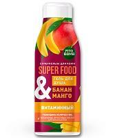 Гель для душа «Банан & манго» витаминный серии SUPER FOOD 250мл/15шт(РС)