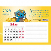 Календарь с блоком для записей 2024 Символ года "Дракон-Деньги" 20*15 см