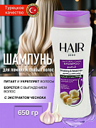 Шампунь HAIR2000 с экстрактом чеснока для ломких и слабых волос 650 мл 1/12