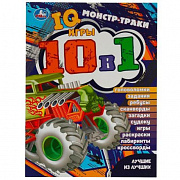 Активити Монстр-траки. Лучшие из лучших. IQ-игры 10 в 1. 214х285 мм. Скрепка. 16 стр. Умка. 