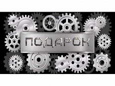 Конверт для денег Подарок (шестеренки) 1-20-1169