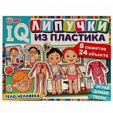 Игра на липучках Тело человека. IQ-липучки из пластика. 230х180х45 мм. Умные игры.  330615