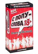 Игра настольная "С полуслова 18+"