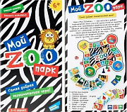 Игра детская настольная "Мой Zoo парк"