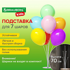 Подставка для 7 воздушных шаров, высота 70 см, пластик, BRAUBERG KIDS, 591905/Россия