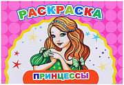 Книга Веселый художник. Принцессы