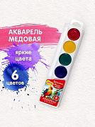 Краски акварельные BRAUBERG "МАГИЯ ЦВЕТА NEW", медовые, 6 цветов, круглые кюветы, 192285