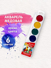 Краски акварельные BRAUBERG "МАГИЯ ЦВЕТА NEW", медовые, 6 цветов, круглые кюветы, 192285