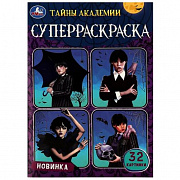 Раскраска-супер 32 картинки.  Тайны академии. 145х210 мм. Скрепка. 32 стр. Умка356412