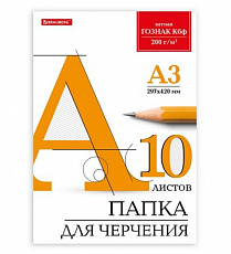 Папка для черчения А3 297*420мм, 10л, ватман ГОЗНАК КБФ, блок 200г/м2, без рамки, BRAUBERG, 129226/Р