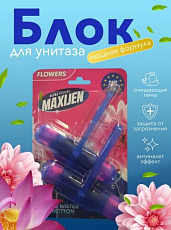 Максиджен WC блок голубая вода  FLOWER 2х55гр / 80