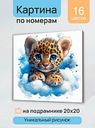 Холст с красками 20х20 см по номерам (в коробке) (16 цв.) Леопард на облачке (арт.Х-0735)/Рыжий кот