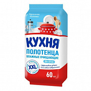 Влажные полотенца КУХНЯ №60 хозяйственные очищающие универсальные XXL