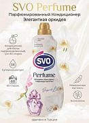 Кондиционер для белья SVO ORCHID 1,44 л 1/9