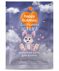 Шипучая соль для ванны для маминого зайчика серии HAPPY BUBBLES 100г/9шт