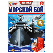 Настольная игра морской бой, кор.14*20*4,2см Умные игры 325400