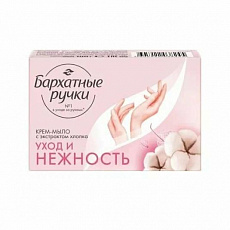 Мыло туалетное крем Бархатные ручки Уход  и Нежность 100 гр 1/6