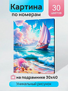 Холст с красками 30х40 см по номерам (в коробке) (30 цв.) Яхта на берегу (арт. Х-5180)/Рыжий кот