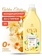 Кондиционер д/белья  EVA  Golden Elixir концентрат 1 л.   1/8
