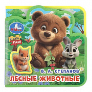 Книга. Лесные животные. Степанов В.А. (eva с пазлами 102х102мм 5 разв. 5 пазл) Умка 412556