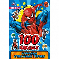 100 наклеек. Команда отважных героев.  145х210мм. Скрепка. 8 стр. Умка 396816