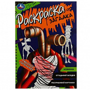 Раскраска-загадка. Ужасный сиренамен. 140х200мм. Скрепка. 16 стр. Умка 338959 