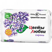 Мыло туалетное Цветы любви Сирень 90гр. /10164 НК