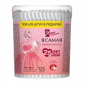 Ватные палочки Я САМАЯ 120шт+25 в подарок стакан 1/48
