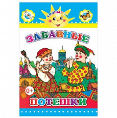 Книга картон. Забавные потешки (Алфея)