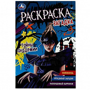 Раскраска-загадка. Тайны академии. 140х200 мм. Скрепка. 16 стр. Умка в кор.50шт