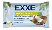 Мыло туалетное EXXE "Кокос и ваниль", 75г (флоу-пак)  1/12