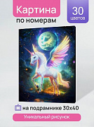 Холст с красками 30x40 см по номерам (в коробке) (30 цв.) Волшебный единорог  (арт.ХК-3210)/Рыжий ко