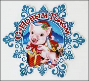 Картина "С Новым годом" 3D (HS1857-40 Снежинка с поросенком (108))/Китай