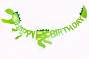 Гирлянда Динозавр, Happy Birthday, Зеленый, 300 см, 1 шт.