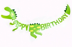 Гирлянда Динозавр, Happy Birthday, Зеленый, 300 см, 1 шт.