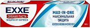 Зубная паста EXXE Максимальная защита от кариеса Max-in-one, 100г  1/72