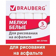 Мел белый BRAUBERG, НАБОР 5 шт., для рисования на асфальте, квадратный, 227444/Россия