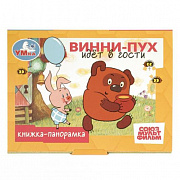Книжка-панорамка.  Винни-Пух идёт в гости. СОЮЗМУЛЬТФИЛЬМ. 110х80мм. 10 стр. Умка 405018