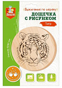 Дощечка для выжигания "Тигр" (круг 185 мм, конверт А4) арт.04465