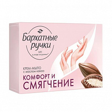 Мыло туалетное крем Бархатные ручки Комфорт и Смягчение 100 гр 1/6