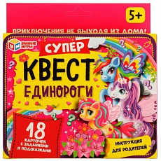 Супер-квест. Единороги.  18 Карточек. Настольная игра. 170х138х40 мм. Умные игры 324791