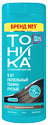 Тоника NEW Натуральные оттенки для светло-русых, русых и тёмных волос Пепельный темно-русый, 150 мл