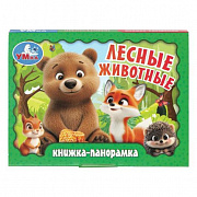 Книжка-панорамка.Лесные животные.110х80 мм. 10 стр. Умка 405017