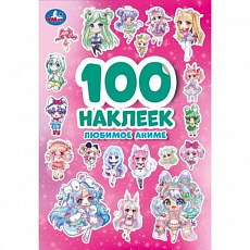 100 наклеек. Любимое аниме. 145х210 мм. Скрепка. 4 стр. Умка в кор.50шт 396815