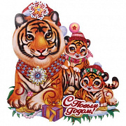 Плакат "Семья тигрят" 40*37 см