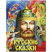 Книга. Русские сказки. Пушкин А.С. и др. Мир волшебства. 197х255мм. 7БЦ. 96 стр. Умка 364905